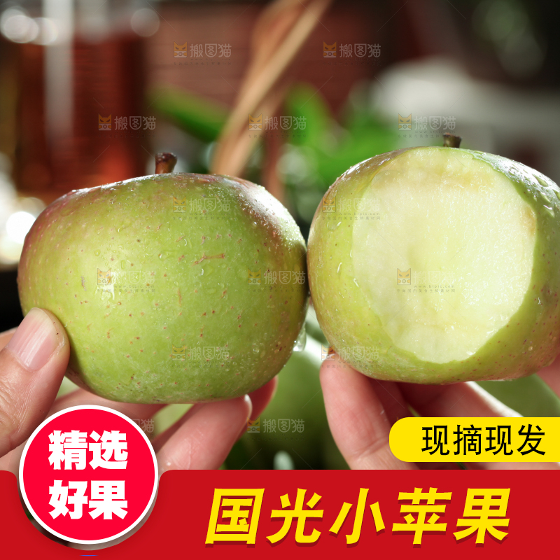 国光苹果