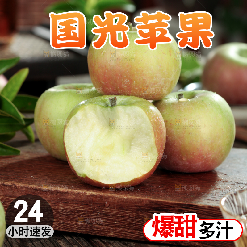 国光苹果