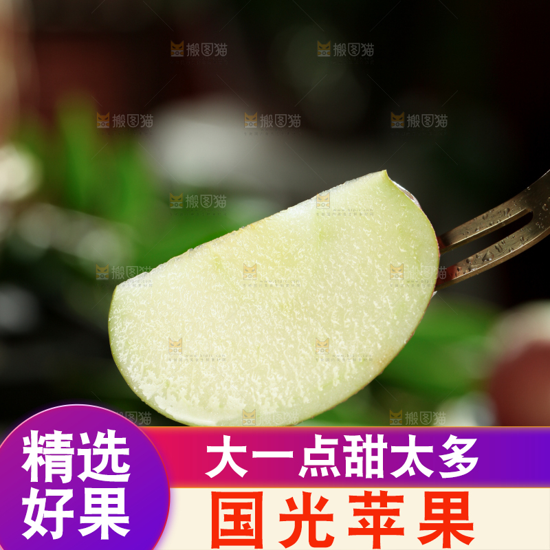国光苹果