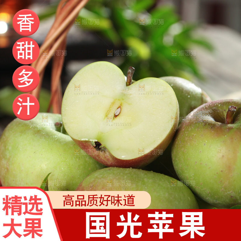 国光苹果