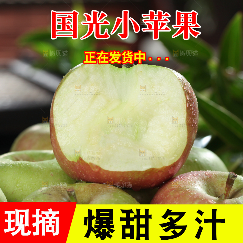 国光苹果