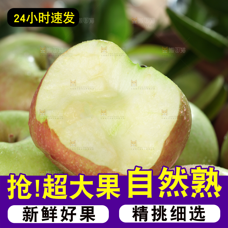 国光苹果