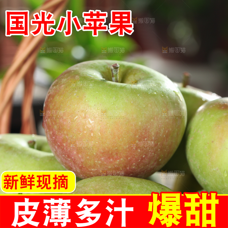 国光苹果