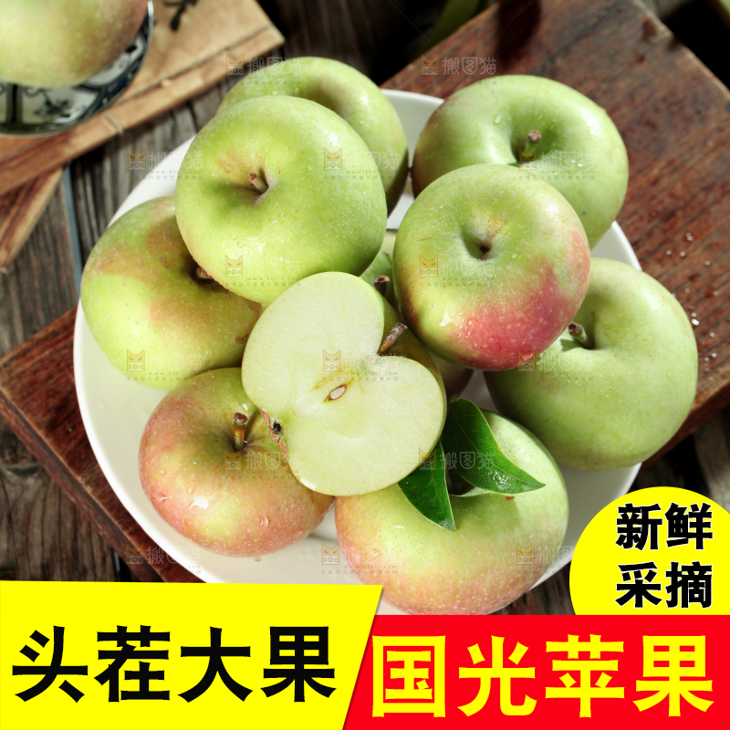 国光苹果