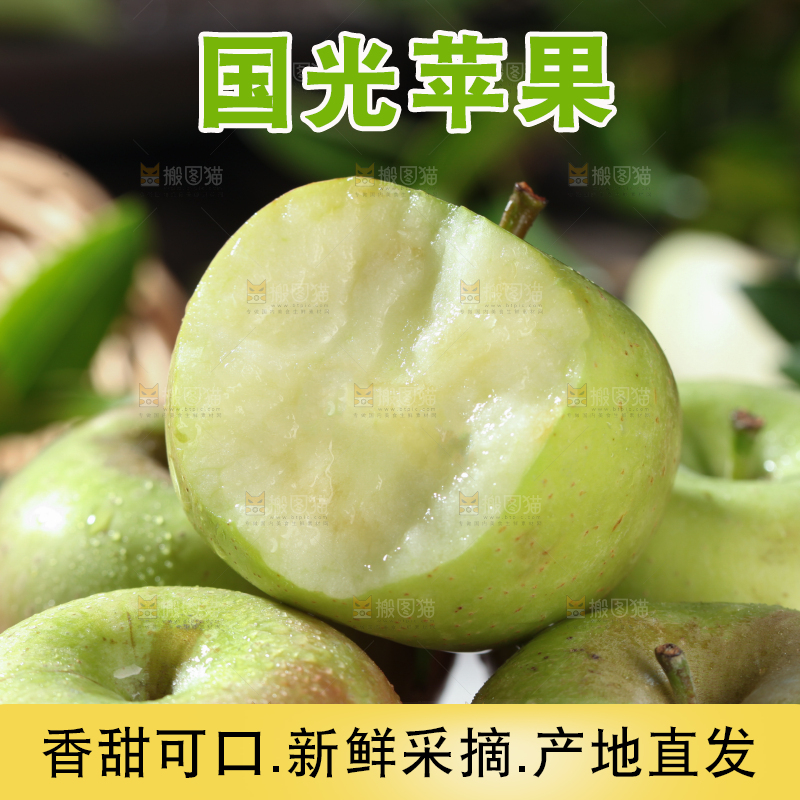 国光苹果