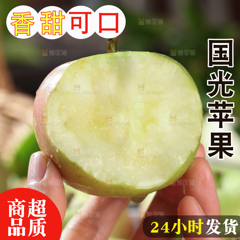 国光苹果