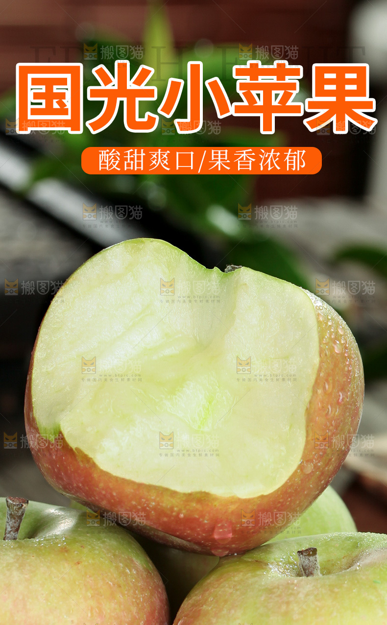 国光苹果详情页