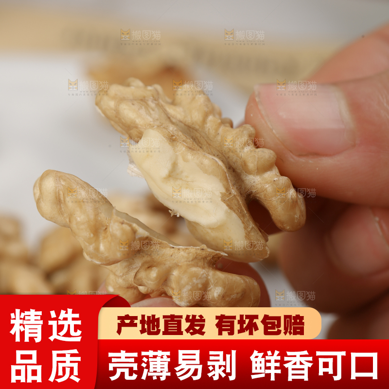 核桃仁