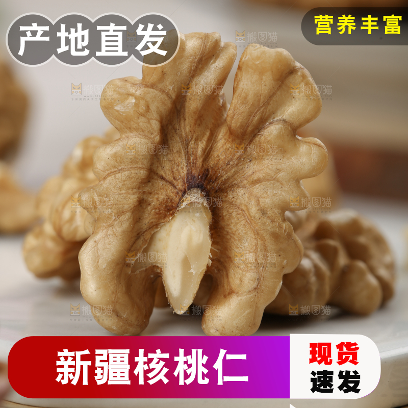 核桃仁