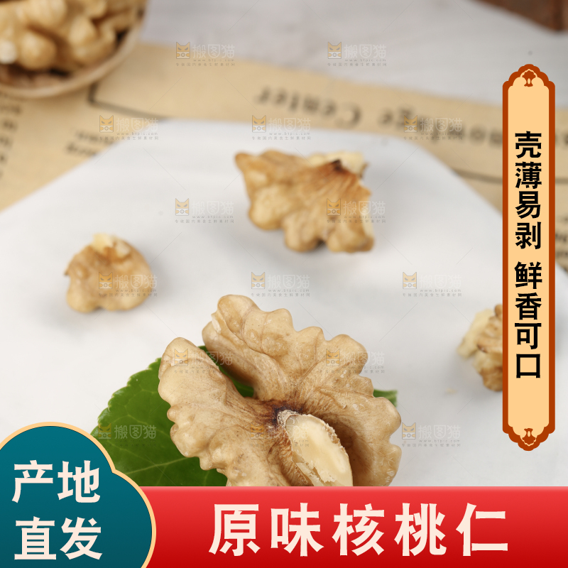 核桃仁