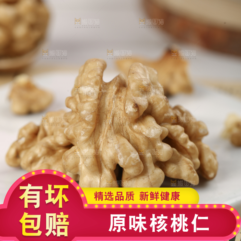 核桃仁