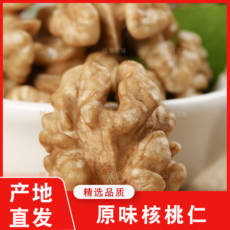 核桃仁