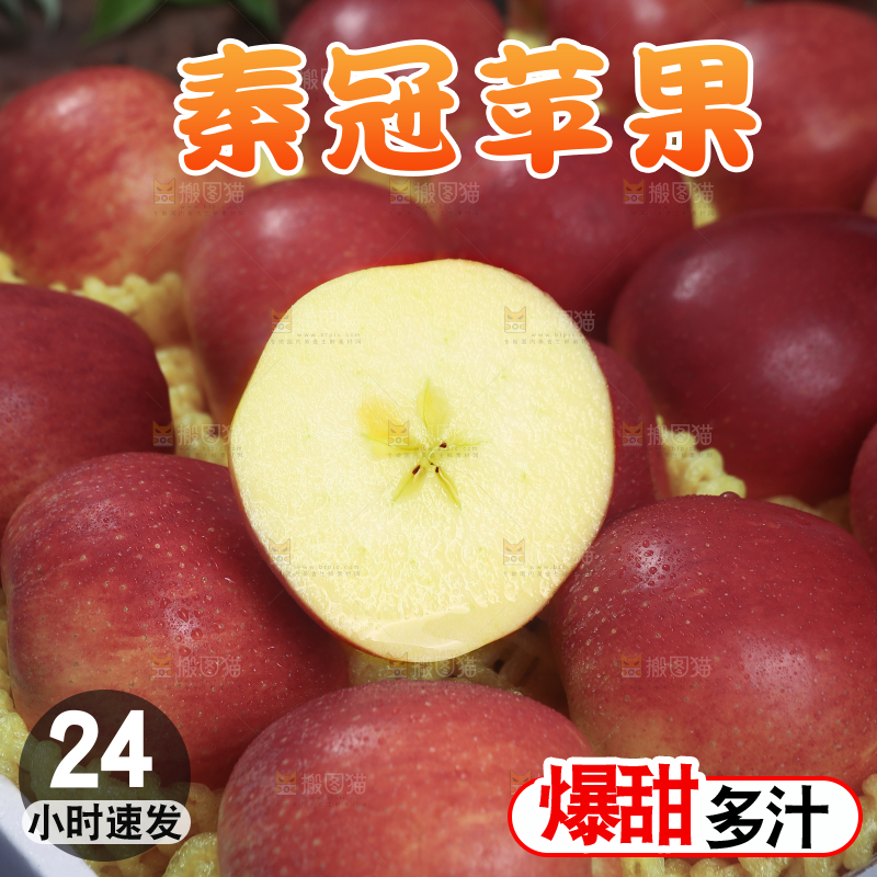 秦冠苹果
