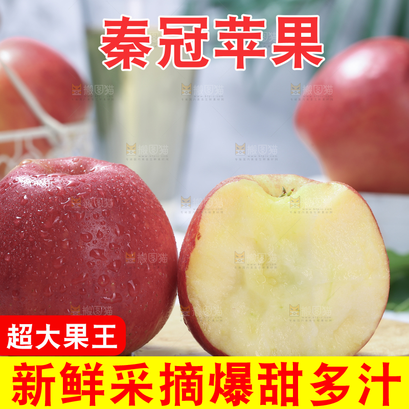 秦冠苹果