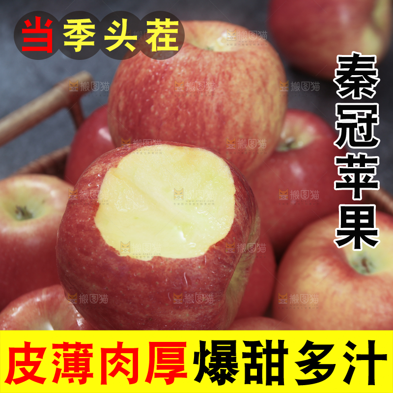 秦冠苹果