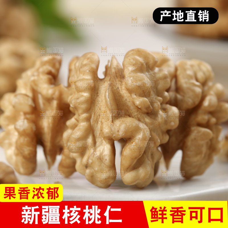 核桃仁