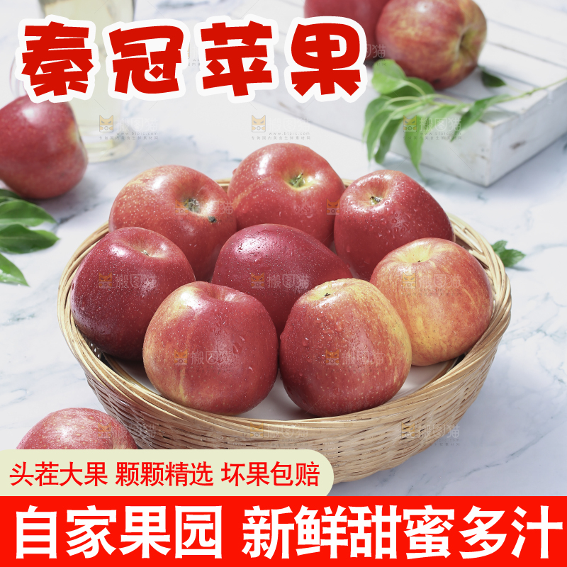 秦冠苹果