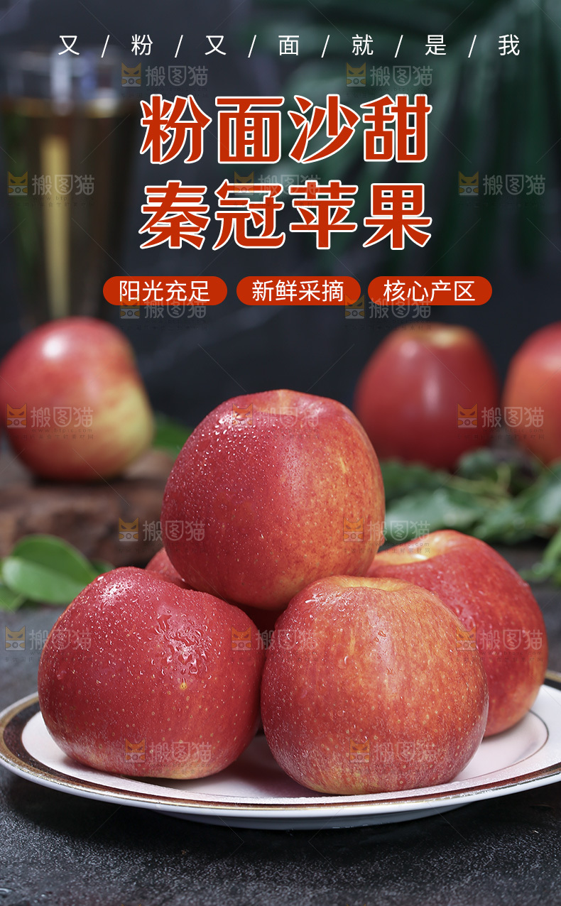 秦冠苹果详情页