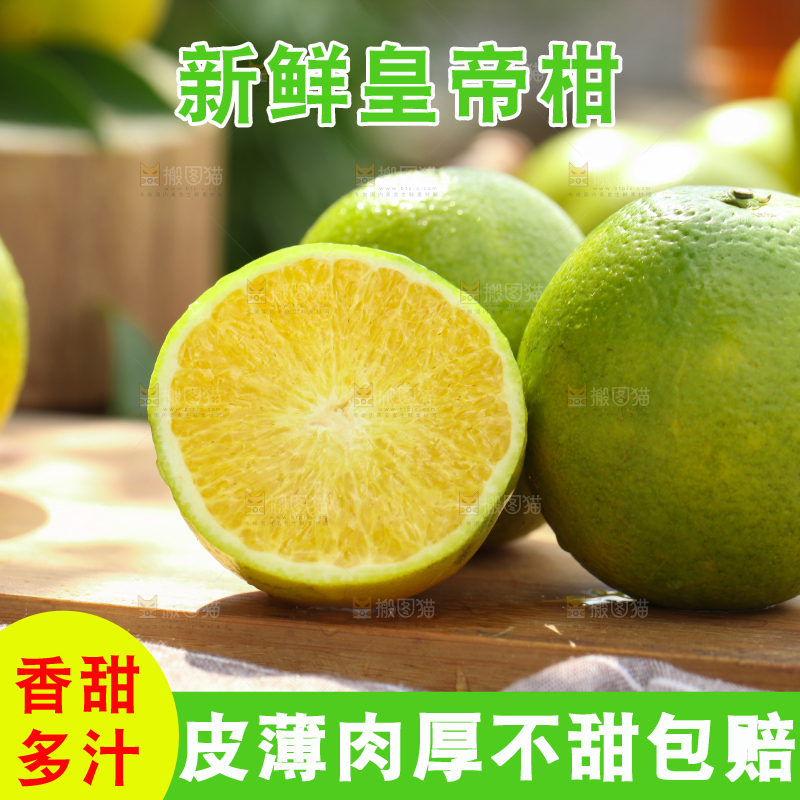 皇帝柑