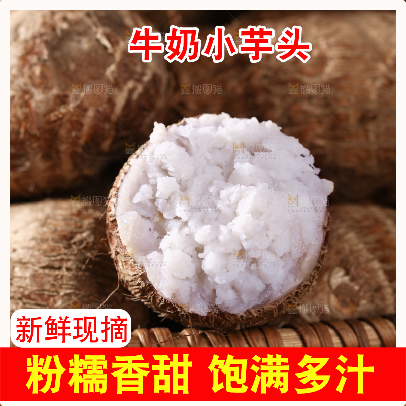 牛奶小芋头
