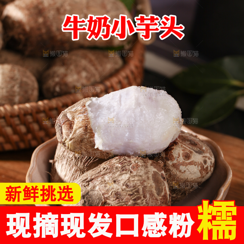 牛奶小芋头