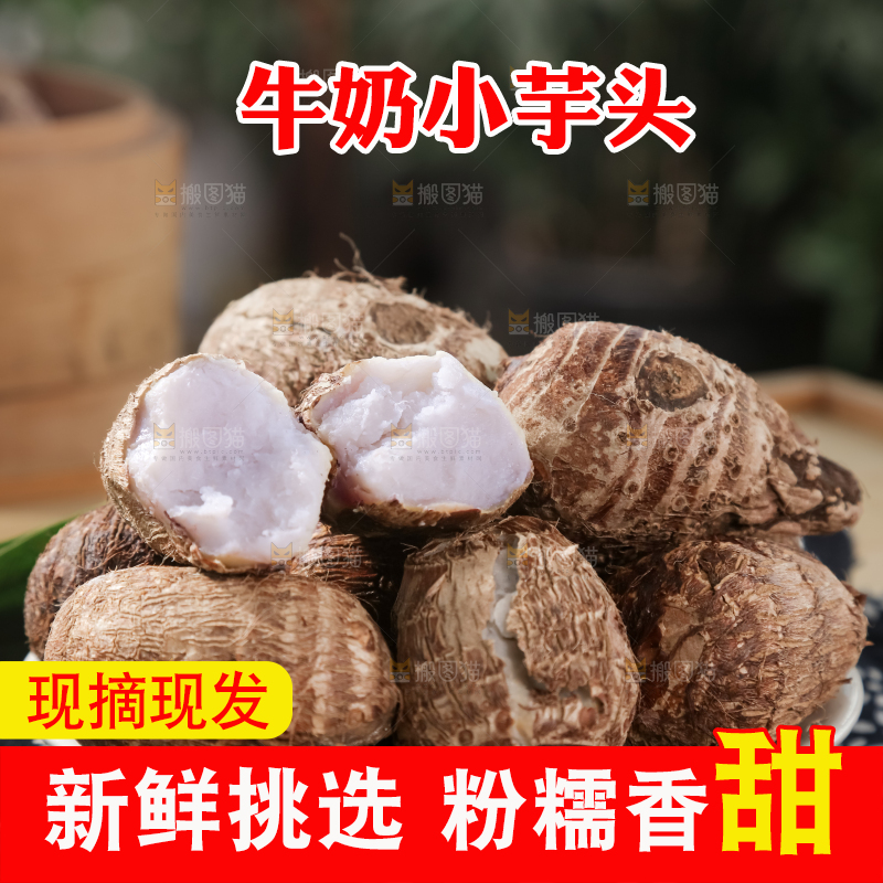 牛奶小芋头