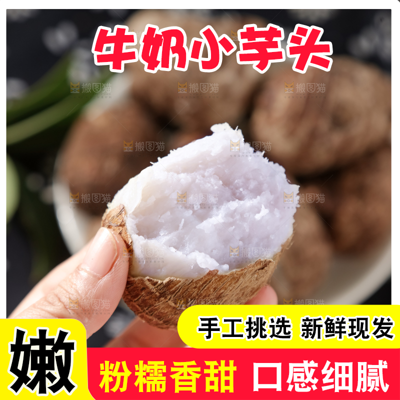 牛奶小芋头