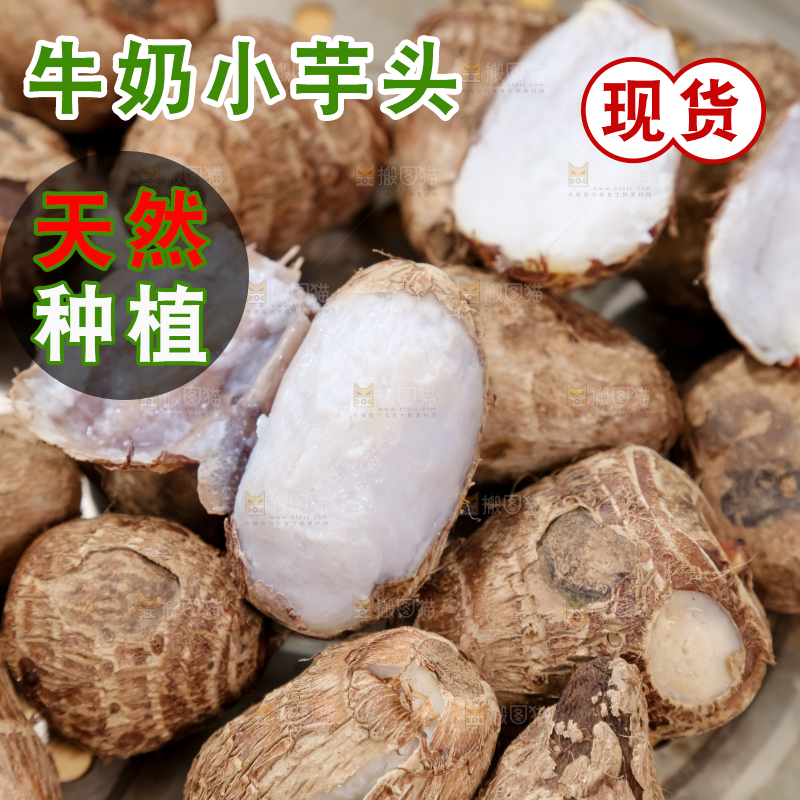 牛奶小芋头