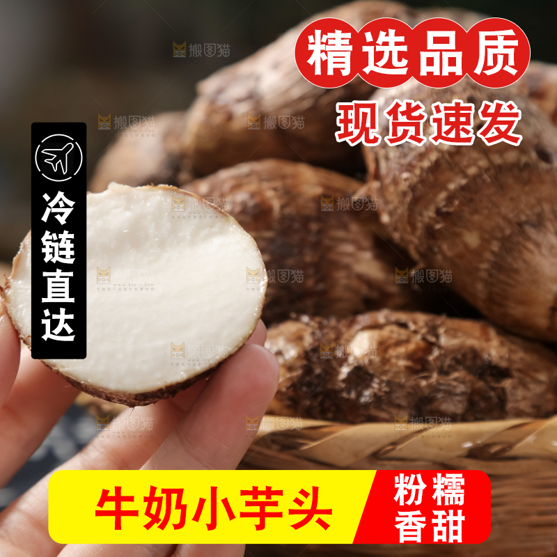 牛奶小芋头