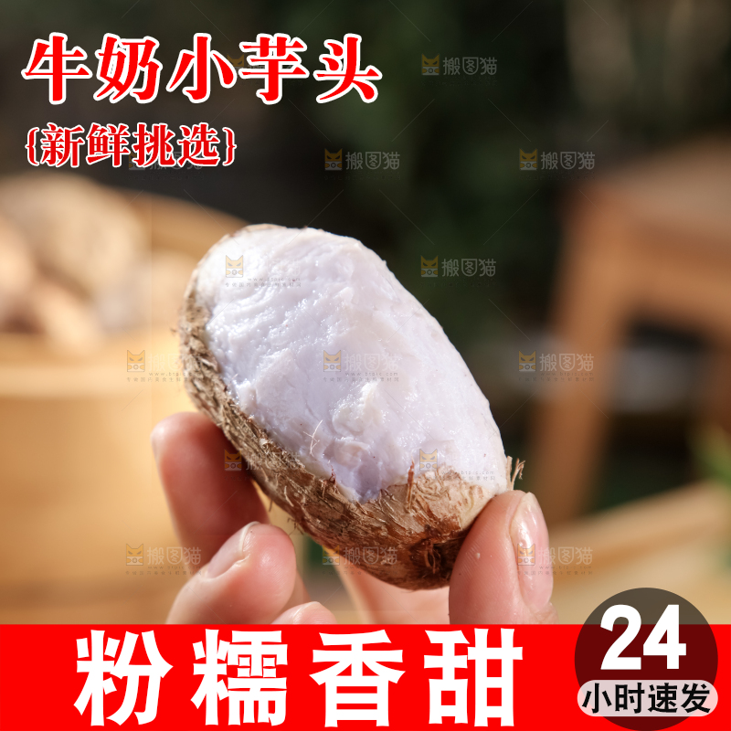 牛奶小芋头