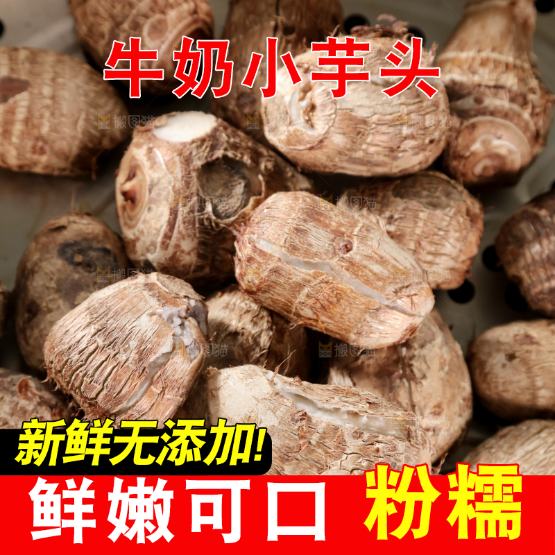 牛奶小芋头