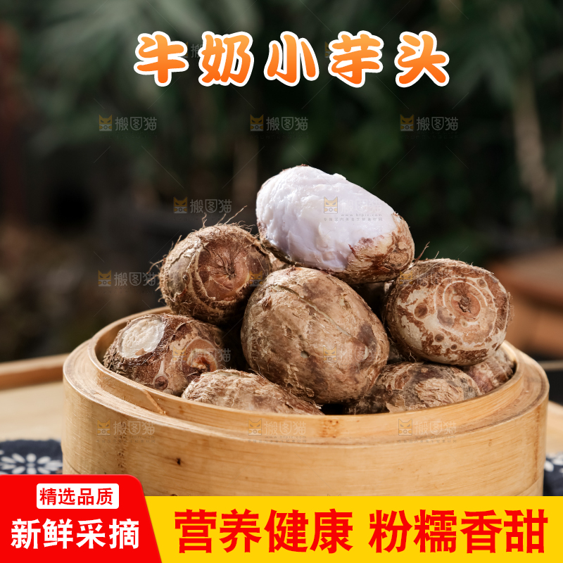 牛奶小芋头
