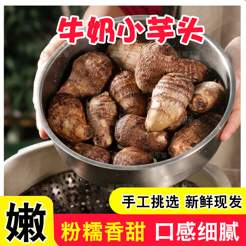 牛奶小芋头