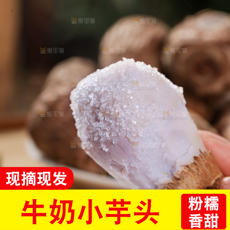 牛奶小芋头