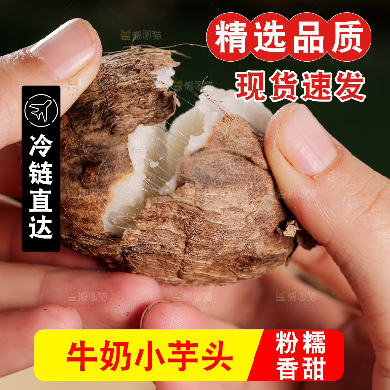 牛奶小芋头