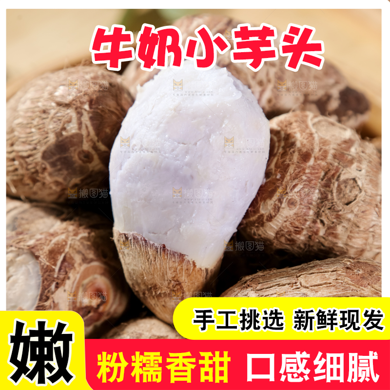 牛奶小芋头