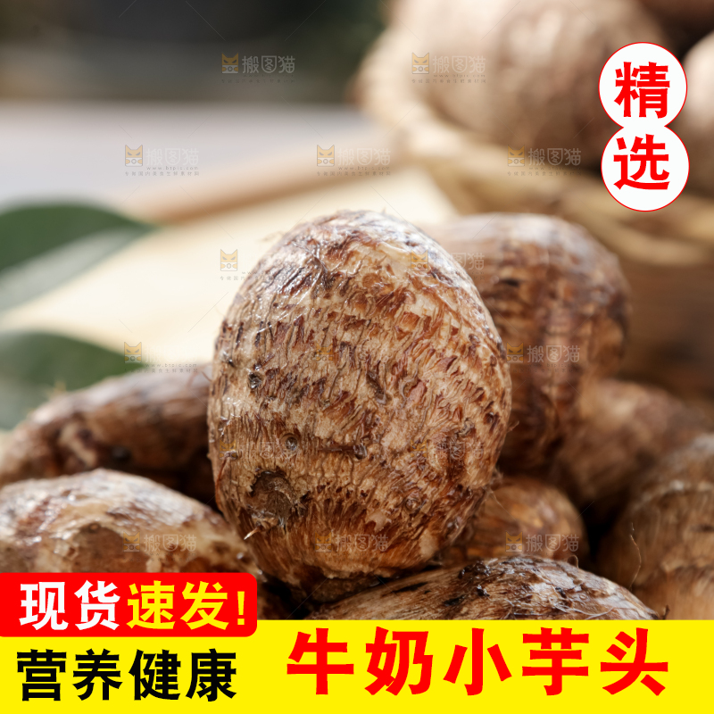 牛奶小芋头