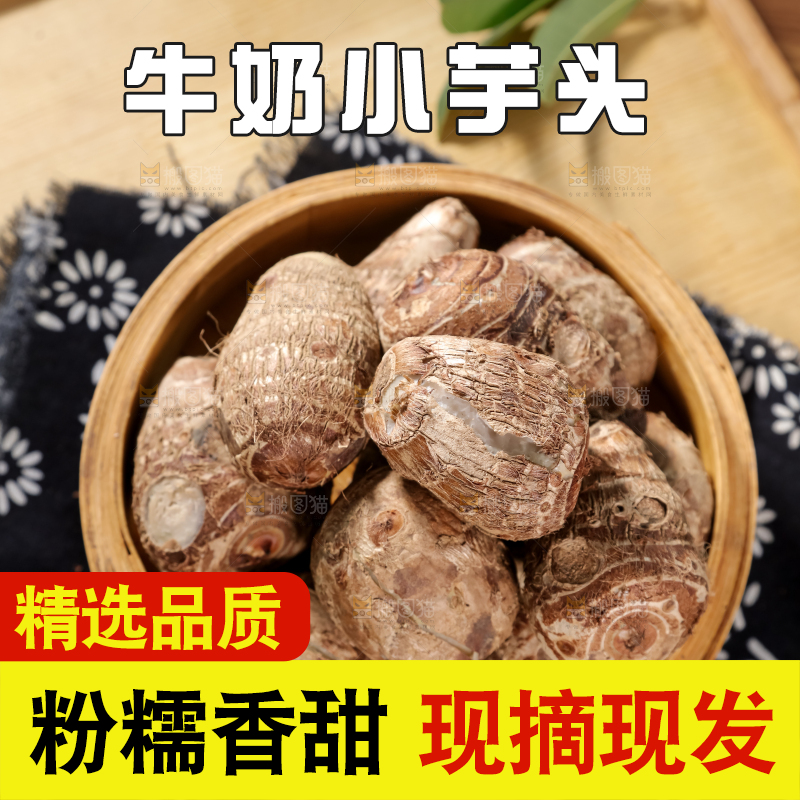 牛奶小芋头