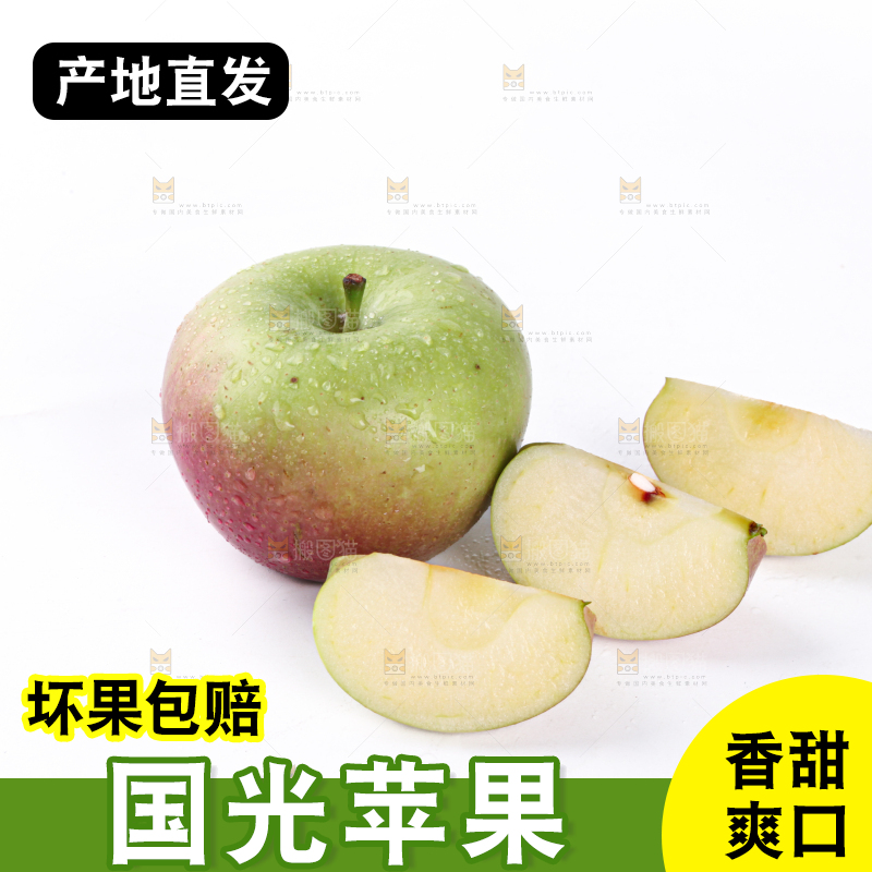 国光苹果