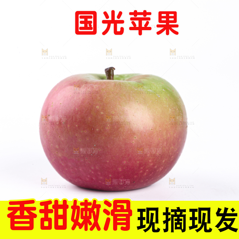 国光苹果