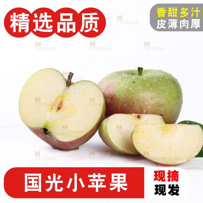 国光苹果