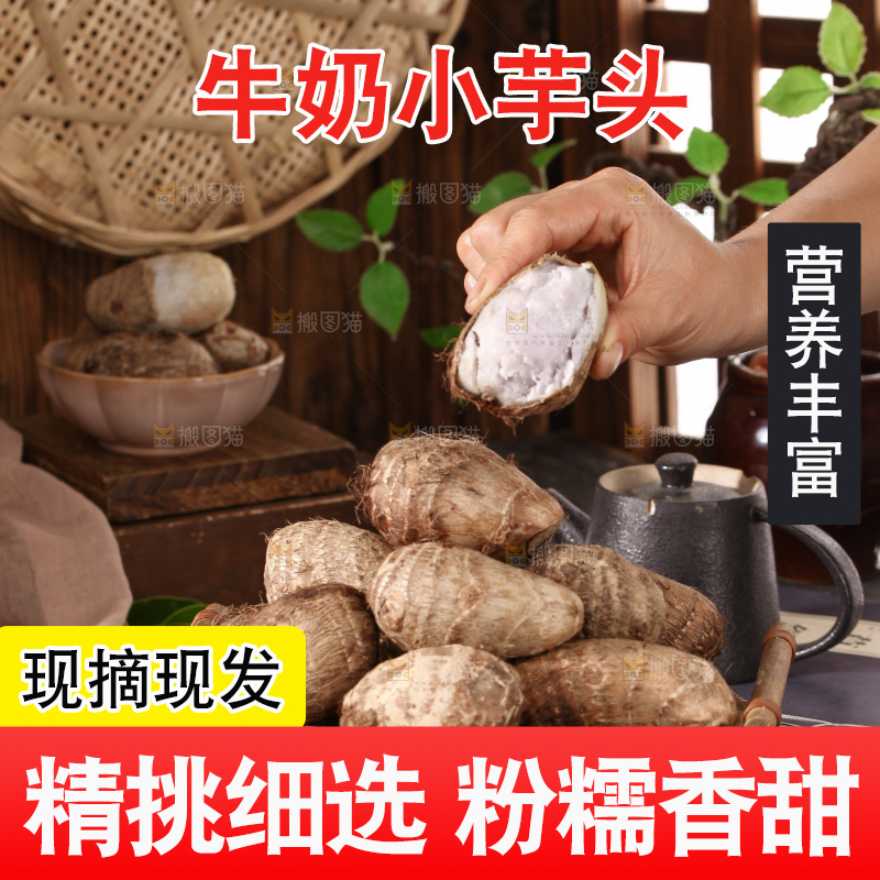牛奶小芋头