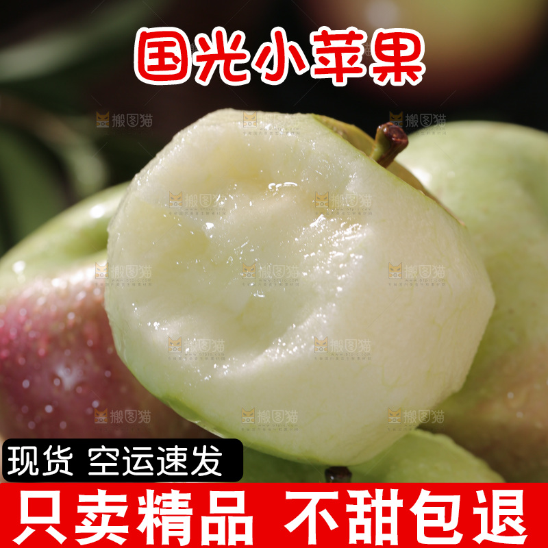 国光苹果