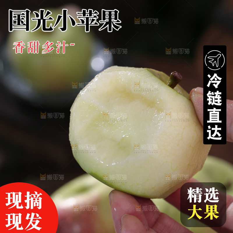 国光苹果