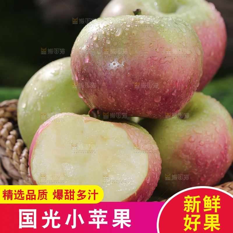 国光苹果