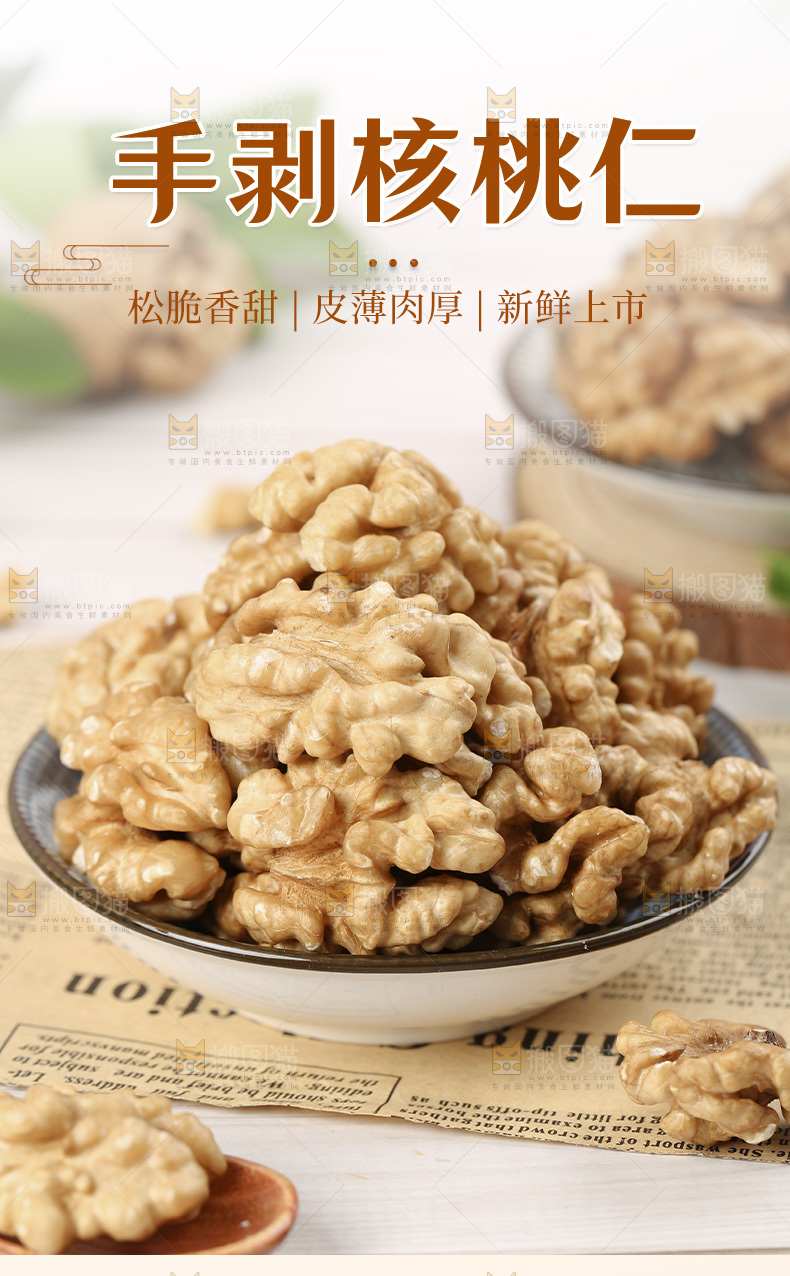 核桃仁详情页
