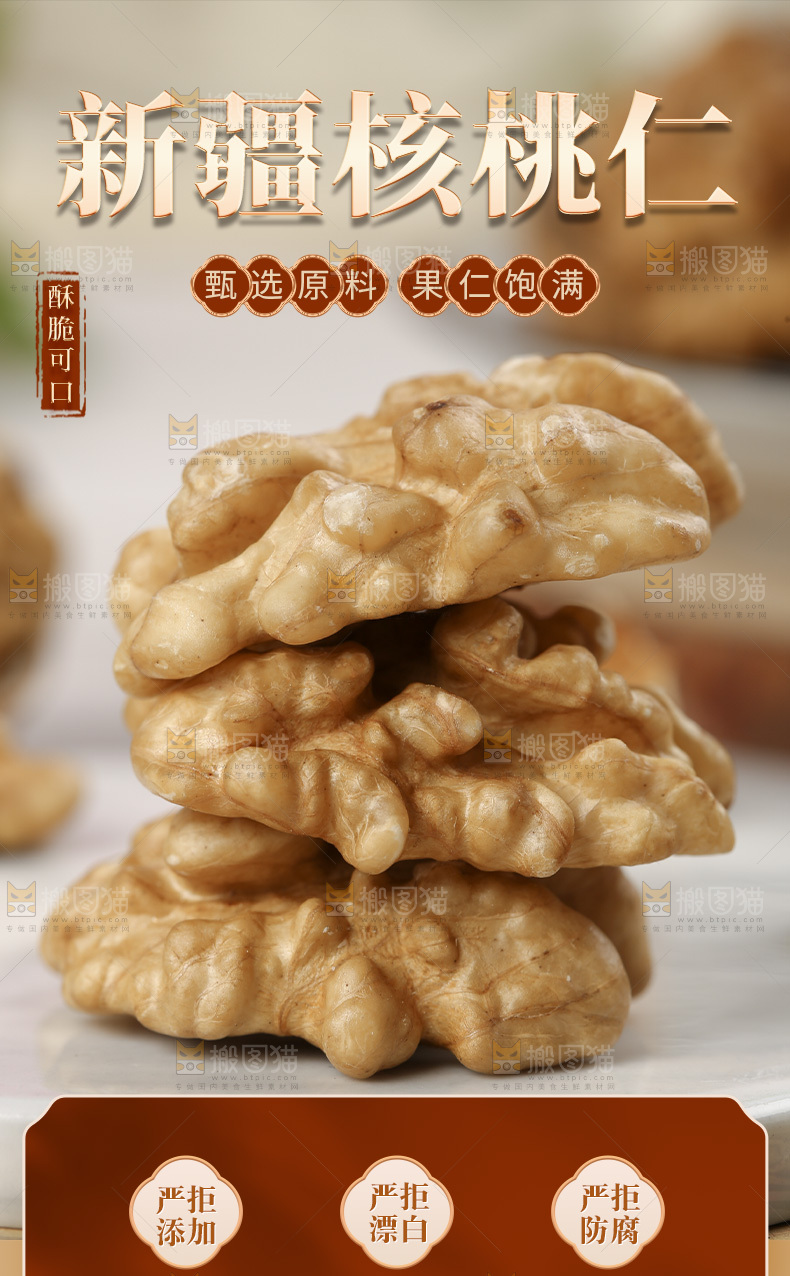 核桃仁详情页