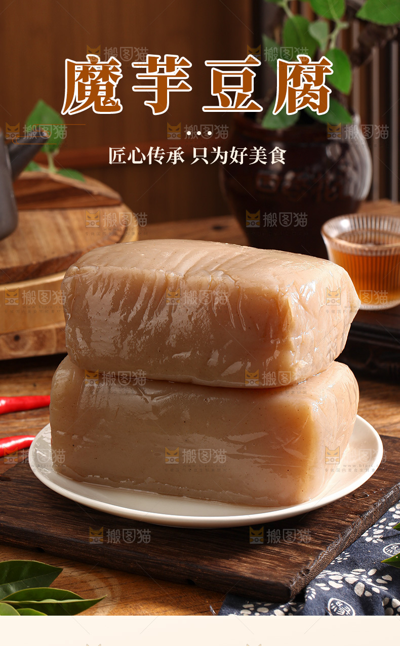 魔芋豆腐详情页