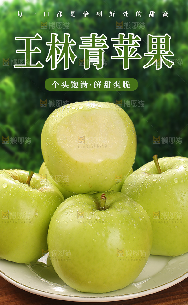王林苹果详情页