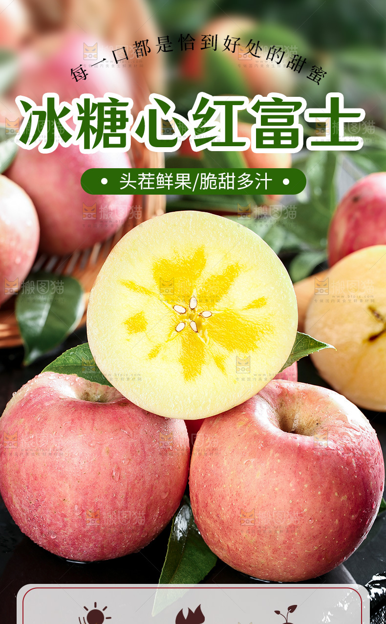 红富士苹果详情页